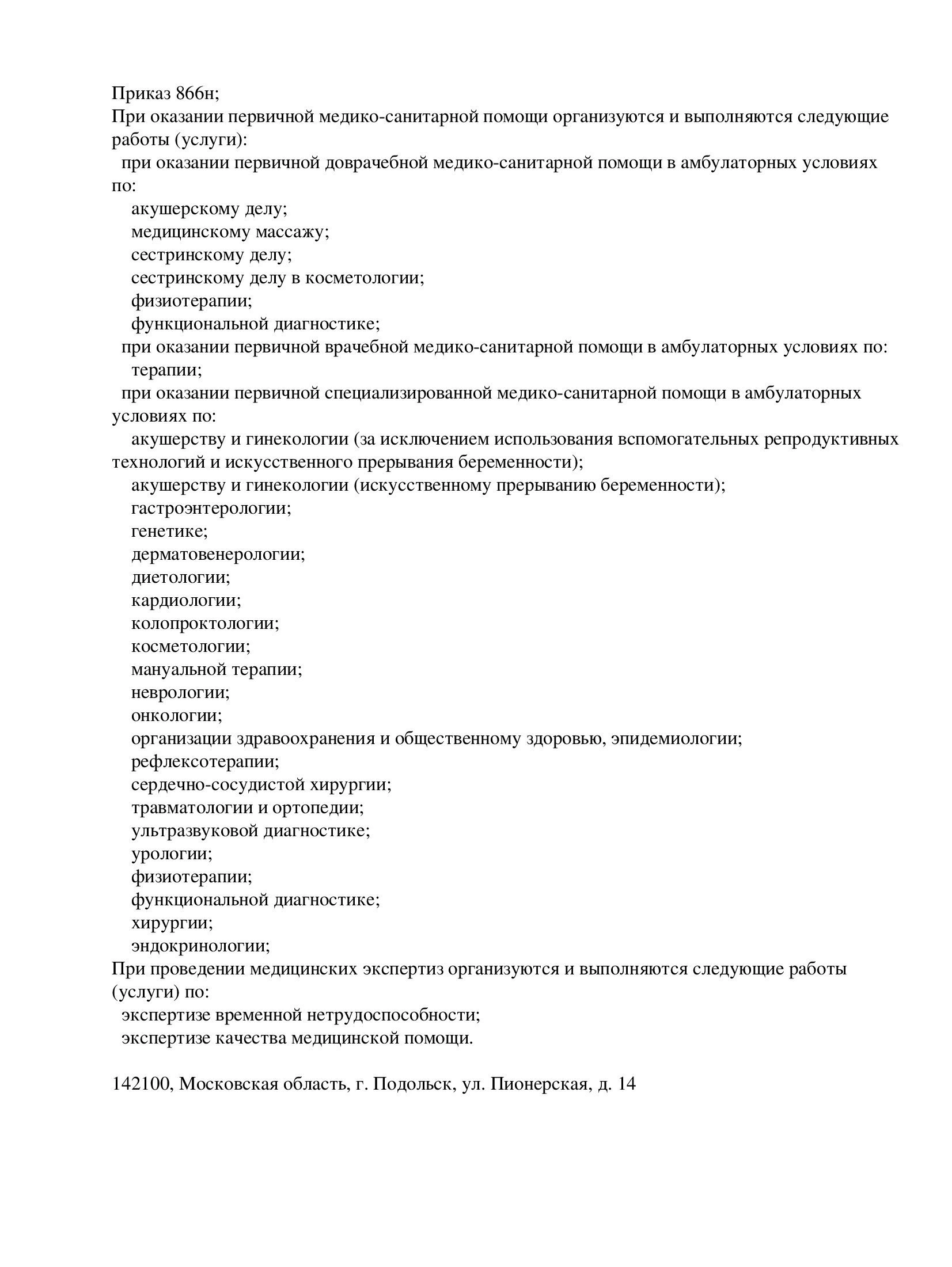 Лицензия (стр. 2)