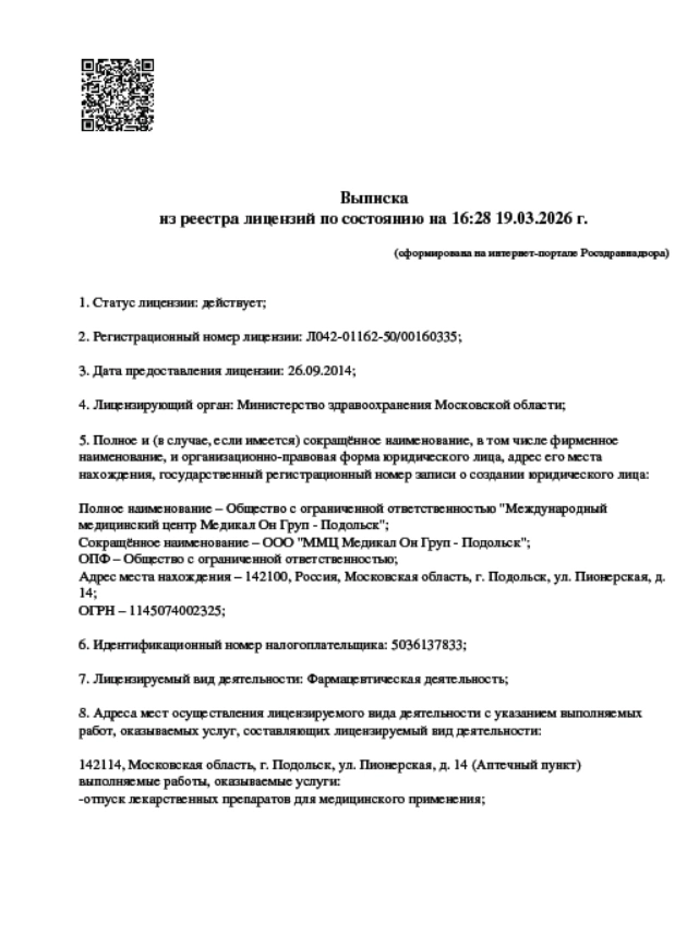 Фармацевтическая лицензия 1