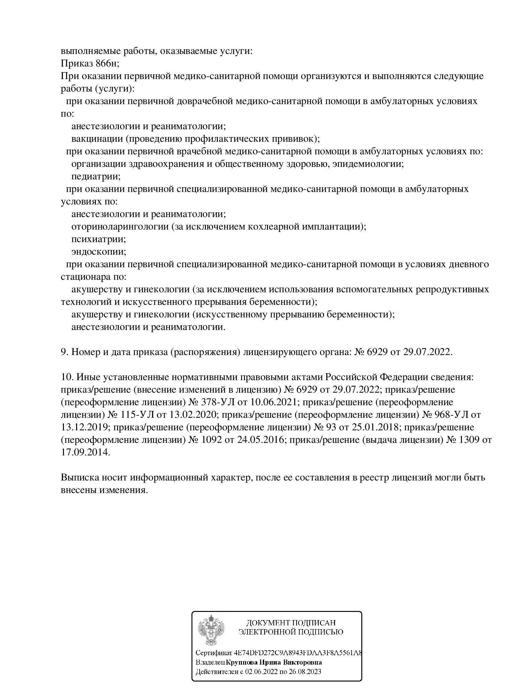 Лицензия (стр. 3)
