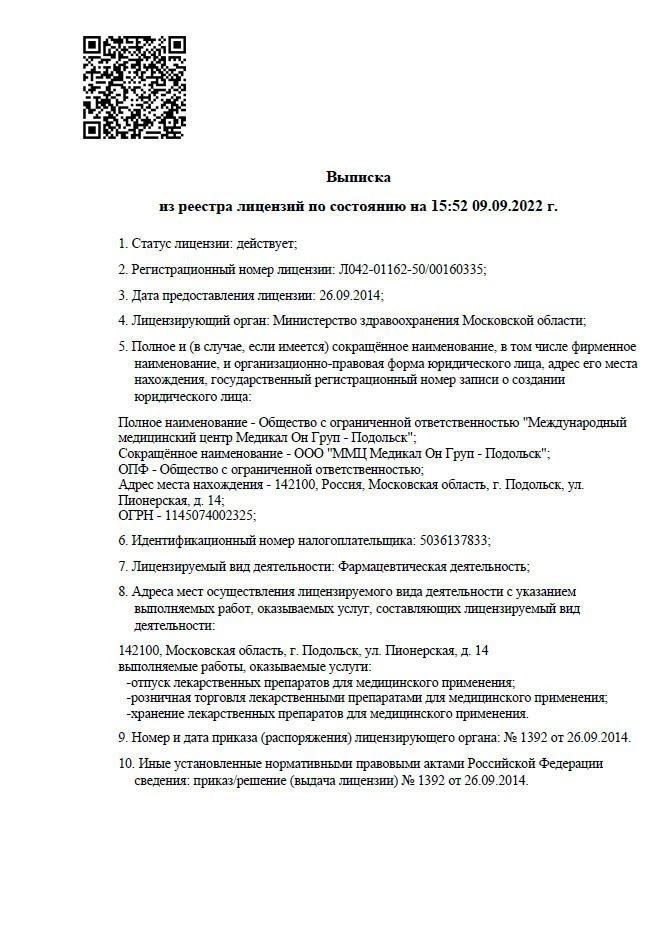 Фармацевтическая лицензия 1