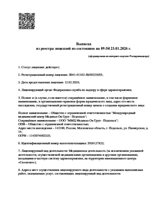 Лицензия (стр. 1)