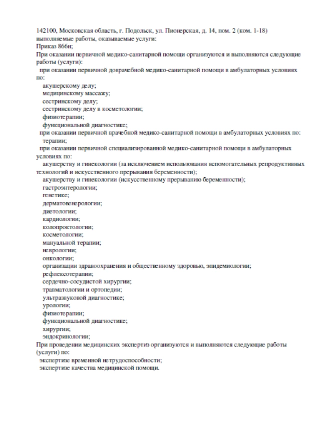 Лицензия (стр. 2)