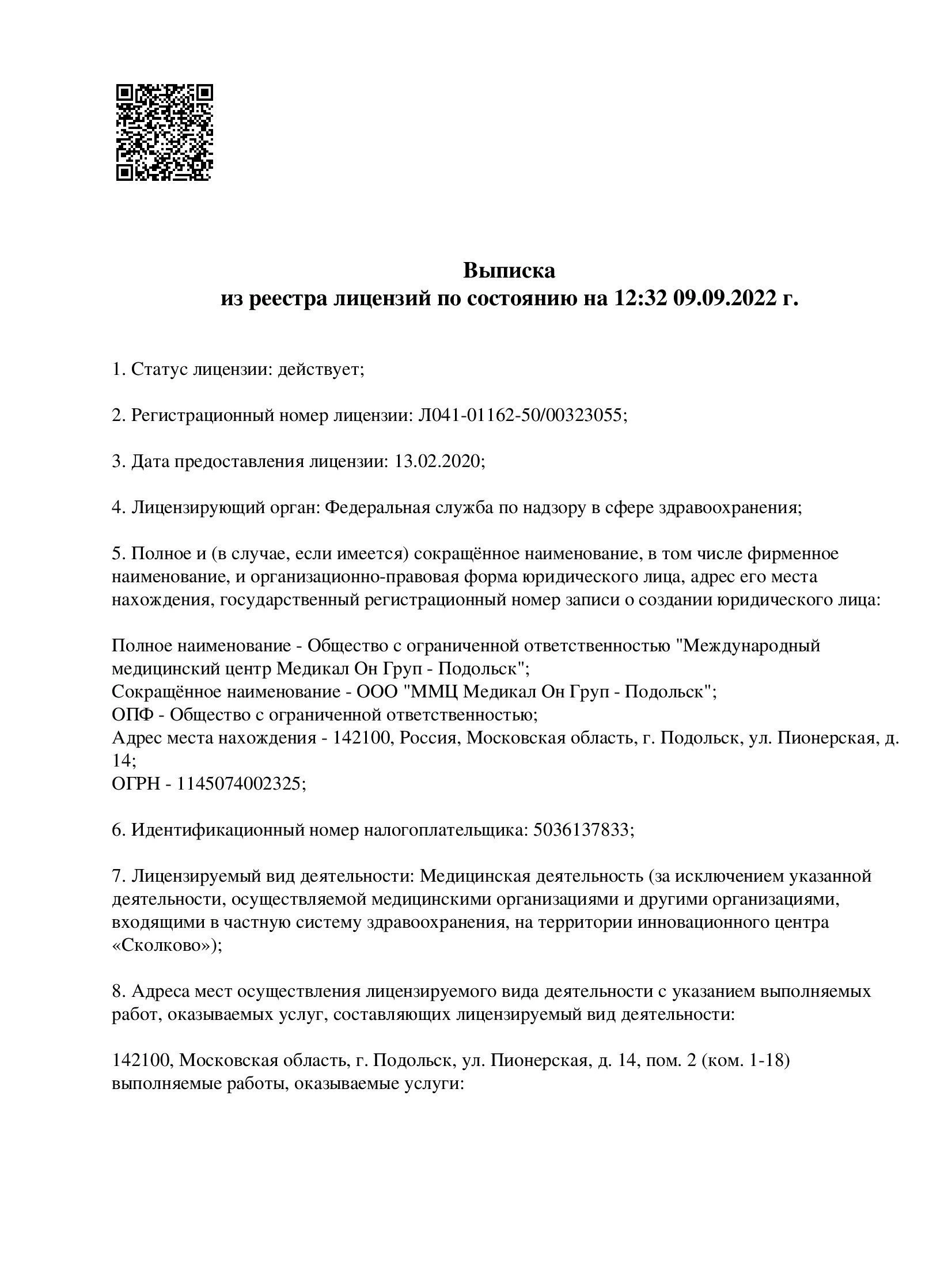 Лицензия (стр. 1)