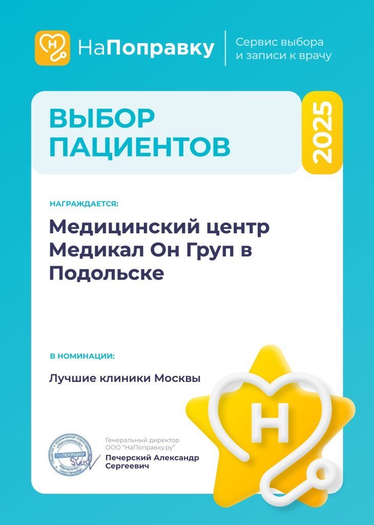 Медикал Он Груп - Подольск