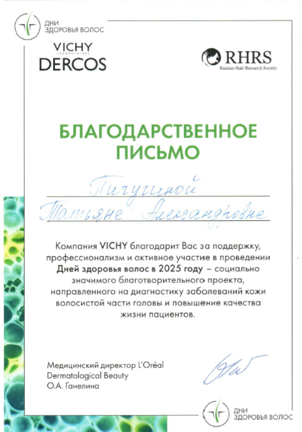 Пичугина Татьяна Александровна