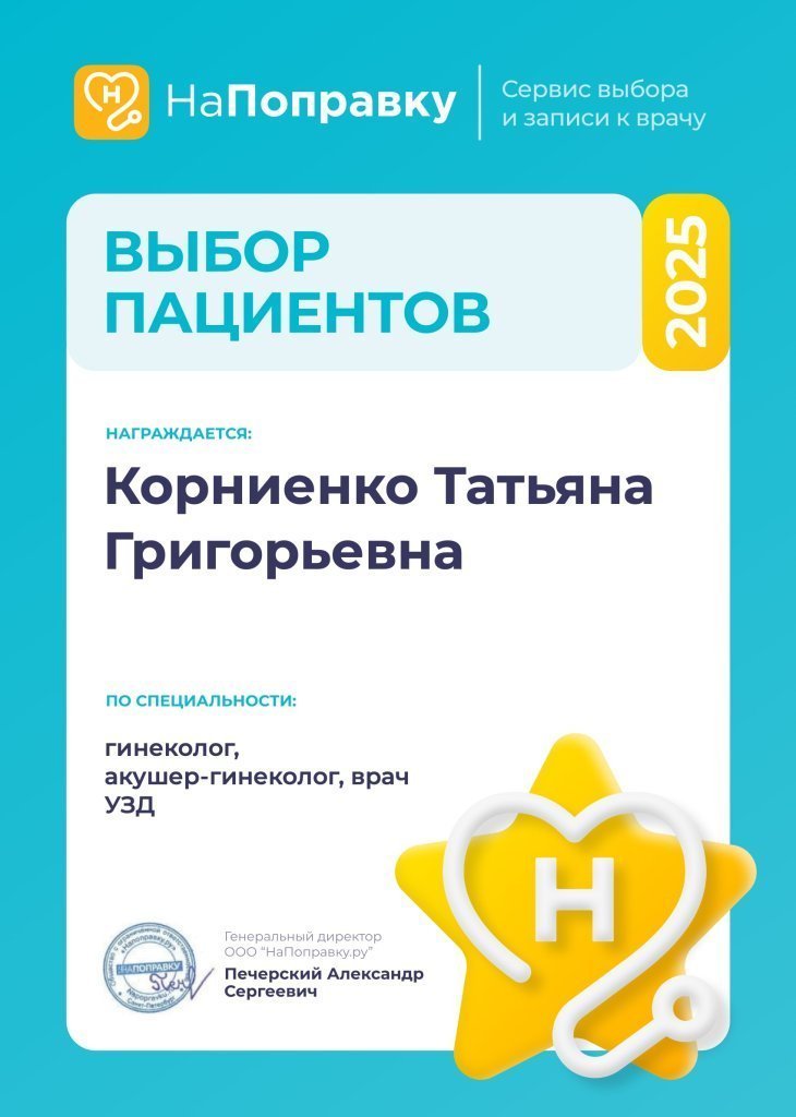 Корниенко Т.Г.